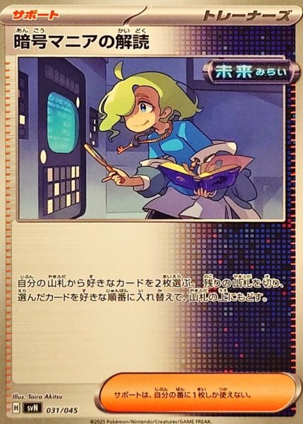 画像1: 暗号マニアの解読【-】{031/045} (1)