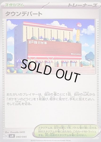 画像1: タウンデパート【-】{040/045} (1)