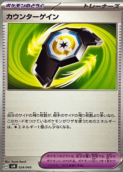 画像1: カウンターゲイン【-】{024/045} (1)