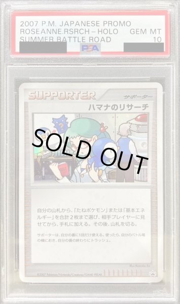 画像1: 〔PSA10鑑定済〕ハマナのリサーチ(キラ)【P】{-} (1)