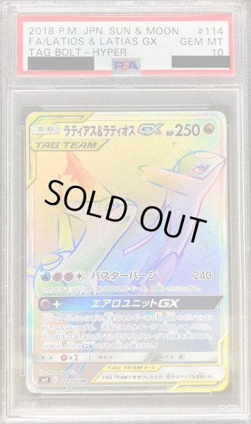 ラティオスGX HR  PSA10トレーディングカード