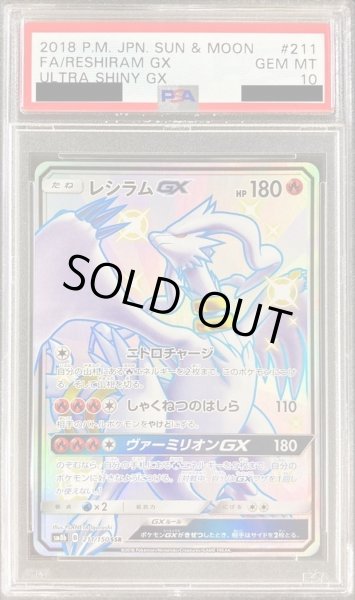 レシラムGX SSR PSA10 ポケモンカードポケモンカード