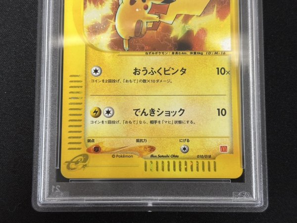 PSA10鑑定済〕ピカチュウ(マクドナルド)【-】{010/018}