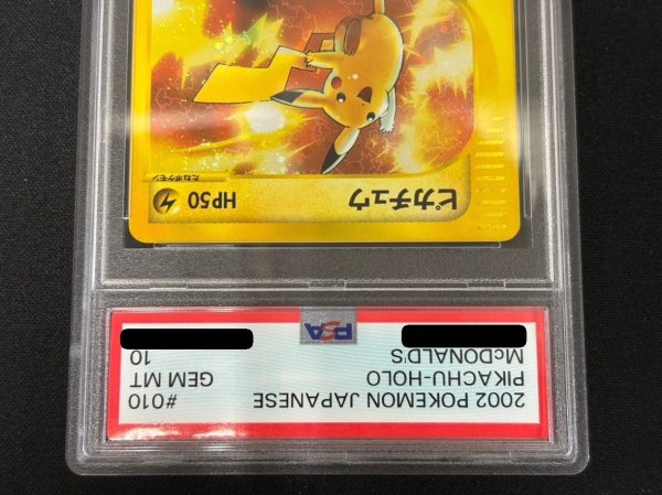 PSA10鑑定済〕ピカチュウ(マクドナルド)【-】{010/018}