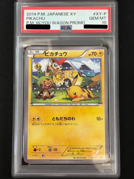 画像2: 〔※状態難/PSA10鑑定済〕ピカチュウ(ともだちのわ)【P】{XY-P} (2)
