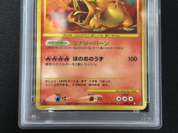 PSA10鑑定済〕リザードン(1ED)【☆】{092/092}