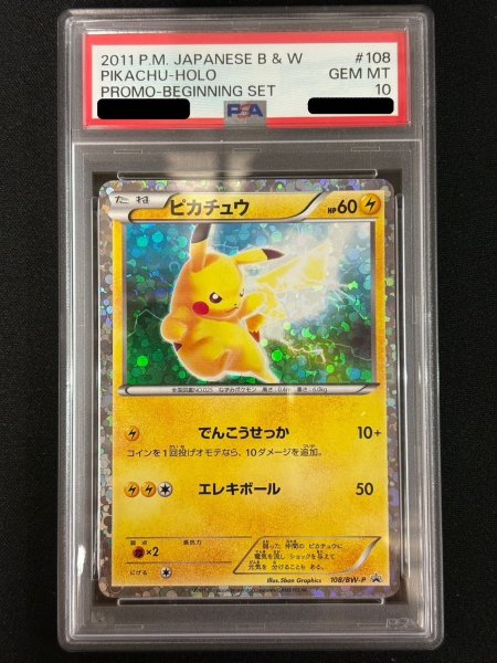 画像2: 〔PSA10鑑定済〕ピカチュウ【P】{108/BW-P} (2)