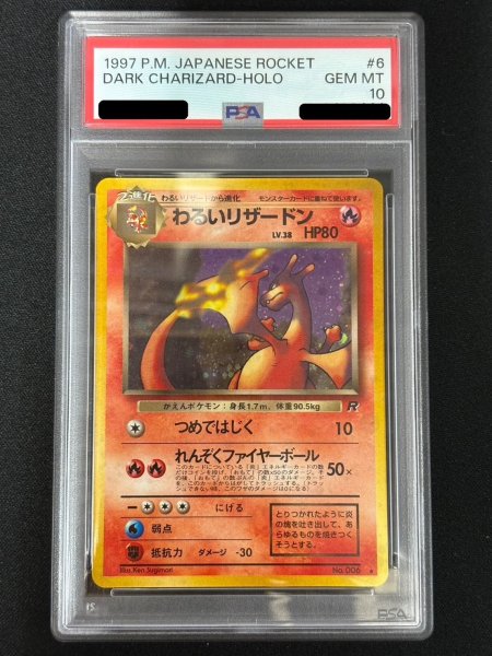画像2: 〔PSA10鑑定済〕わるいリザードン LV.38【★】{旧裏} (2)