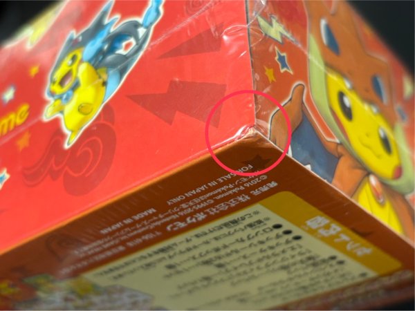 状態A-〕スペシャルBOX『メガリザードンYのポンチョを着たピカチュウ