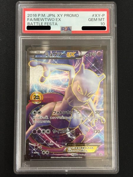 画像2: 〔PSA10鑑定済〕ミュウツーEX(20thアニバーサリー)【P】{XY-P} (2)