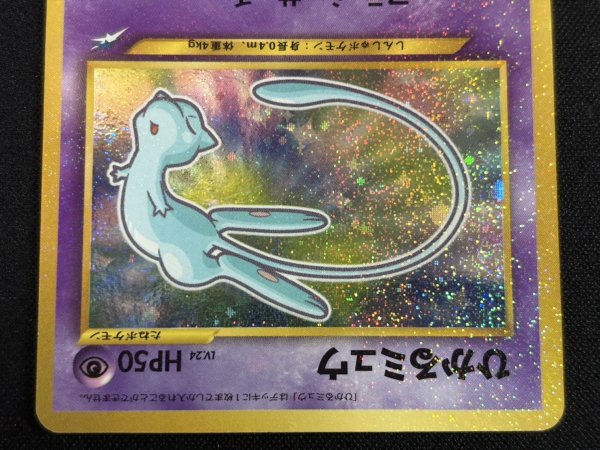 状態A-〕ひかるミュウ【P】{旧裏}