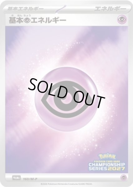 画像1: 基本超エネルギー(チャンピオンズリーグ2027)【P】{160/M-P} (1)