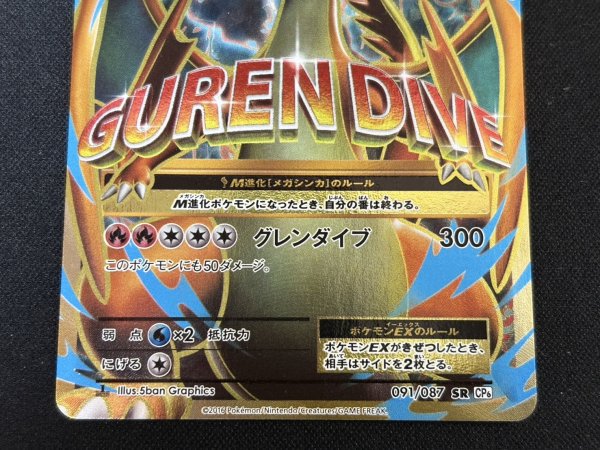 MリザードンEX(Y)【SR】{091/087}