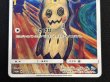 画像3: 〔状態B〕ミミッキュ(ムンク)【P】{289/SM-P} (3)
