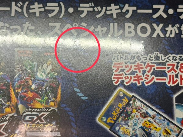 状態A-〕スペシャルBOX『ポケモンセンターヨコハマ』【未開封BOX】{-}
