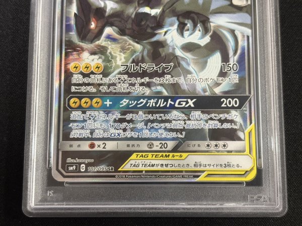 PSA10鑑定済〕ピカチュウ＆ゼクロムGX(SA)【SR】{101/095}