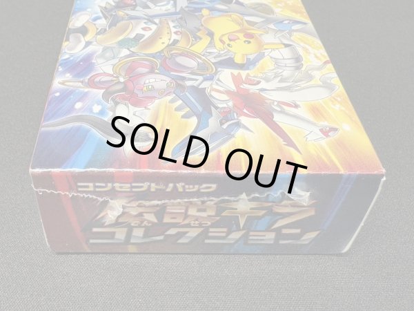 画像4: 〔状態A-〕コンセプトパック第2弾 伝説キラコレクション(CP2)【未開封BOX】{-} (4)