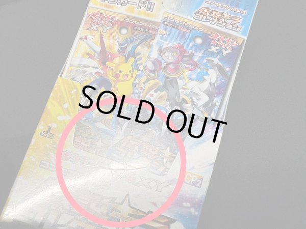 画像8: 〔状態A-〕コンセプトパック第2弾 伝説キラコレクション(CP2)【未開封BOX】{-} (8)