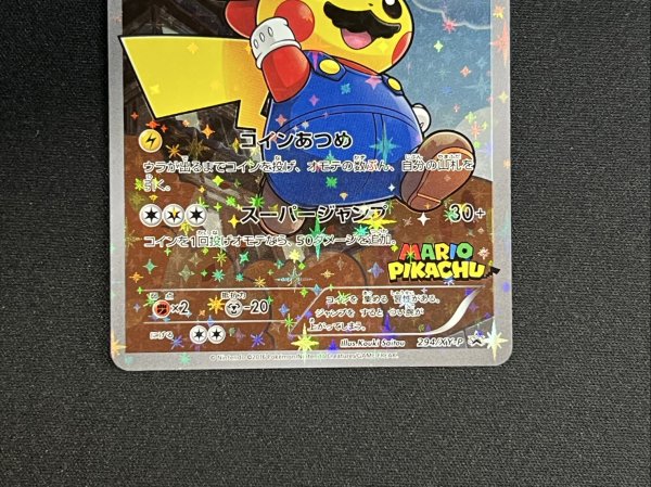 画像3: 〔状態B〕マリオピカチュウ【P】{294/XY-P} (3)