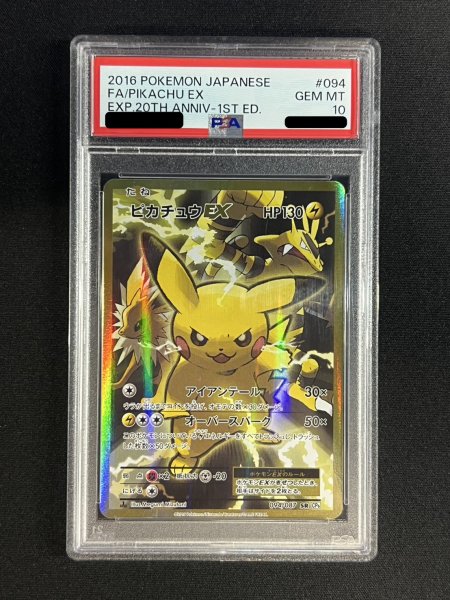 画像2: 〔※状態難/PSA10鑑定済〕ピカチュウEX【SR】{094/087} (2)