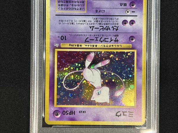 PSA10鑑定済〕ミュウ LV.23【☆】{旧裏}
