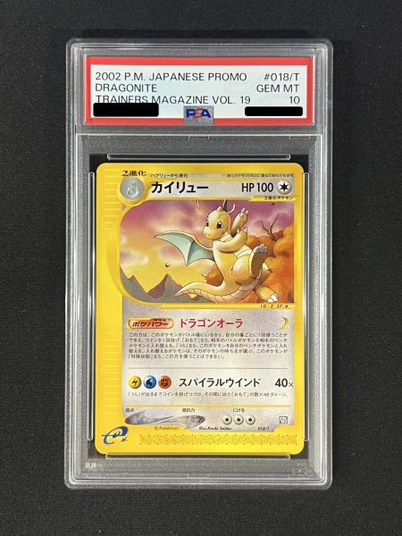画像2: 〔※状態難/PSA10鑑定済〕カイリュー(カードe)【-】{018/T} (2)