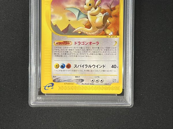 画像3: 〔※状態難/PSA10鑑定済〕カイリュー(カードe)【-】{018/T} (3)