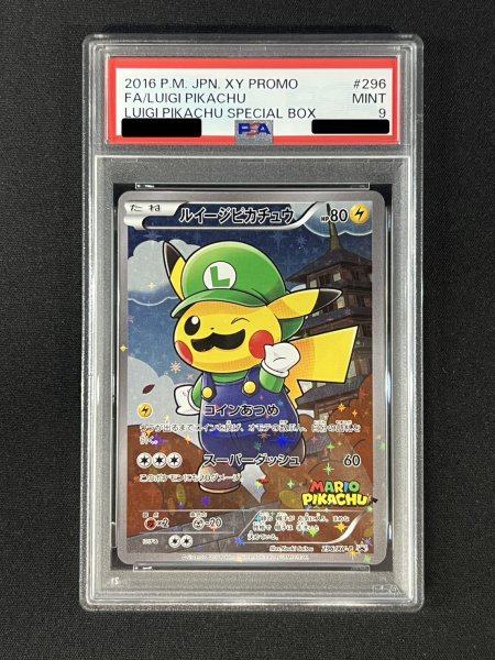 画像2: 〔PSA9鑑定済〕ルイージピカチュウ【P】{296/XY-P} (2)