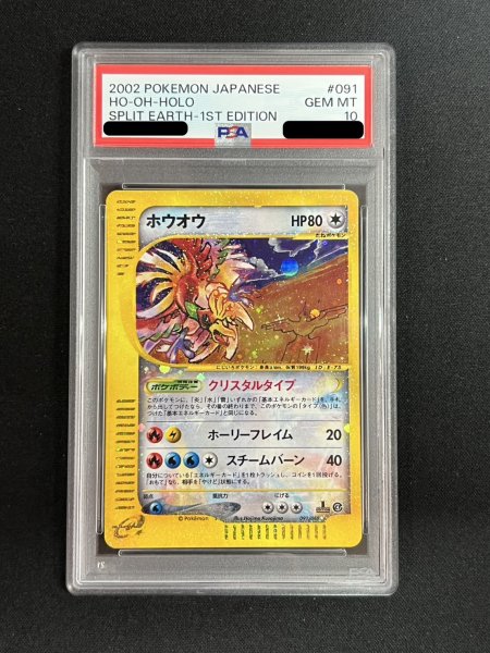 画像2: 〔※状態難/PSA10鑑定済〕ホウオウ(1ED/クリスタルタイプ)【☆】{091/088} (2)