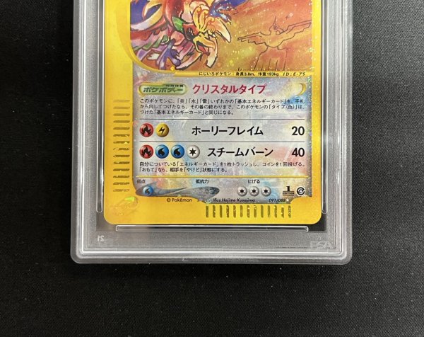 画像3: 〔※状態難/PSA10鑑定済〕ホウオウ(1ED/クリスタルタイプ)【☆】{091/088} (3)