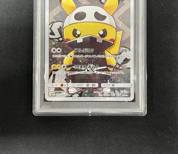 状態難/PSA10鑑定済〕スカル団ごっこピカチュウ【P】{013/SM-P}