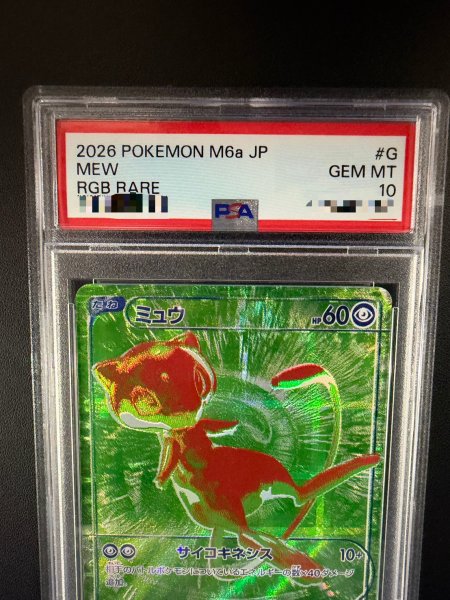 画像4: 〔PSA10鑑定済〕ミュウ(30th)【-】{G/RGB} (4)