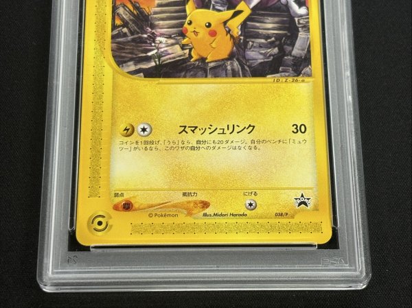 画像5: 〔※状態難/PSA10鑑定済〕ピカチュウ【P】{038/P} (5)