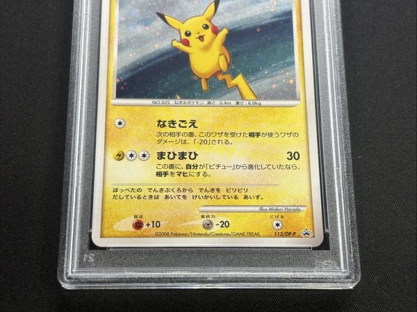 ピカチュウ P 113/DP-P 状態難/PSA10鑑定済〕ピカチュウ【P】{113/DP-P}