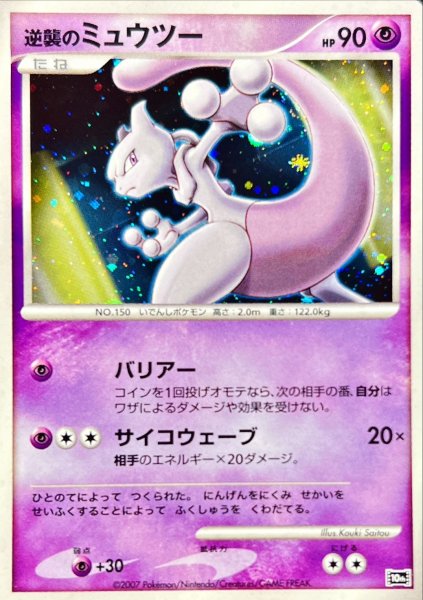 画像1: 逆襲のミュウツー【-】{-} (1)