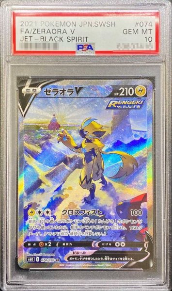 画像1: 〔※状態難/PSA10鑑定済〕ゼラオラV(SA)【SR】{074/070} (1)