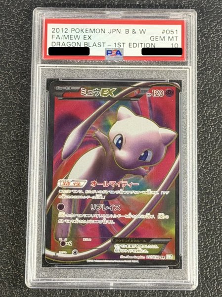 画像2: 〔※状態難/PSA10鑑定済〕ミュウEX【SR】{051/050} (2)