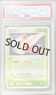 セレビィ☆(1ED)【☆】{004/075} - カードラッシュ[ポケモン]