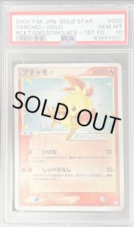 ポケカ　アチャモ⭐︎　ゴールドスター　1ED アチャモ☆(1ED)【☆】{020/084}