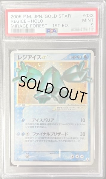 レジアイス スター PSA9 ポケモンカード