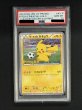 画像2: 〔※状態難/PSA10鑑定済〕ピッチのピカチュウ【P】{XY-P} (2)