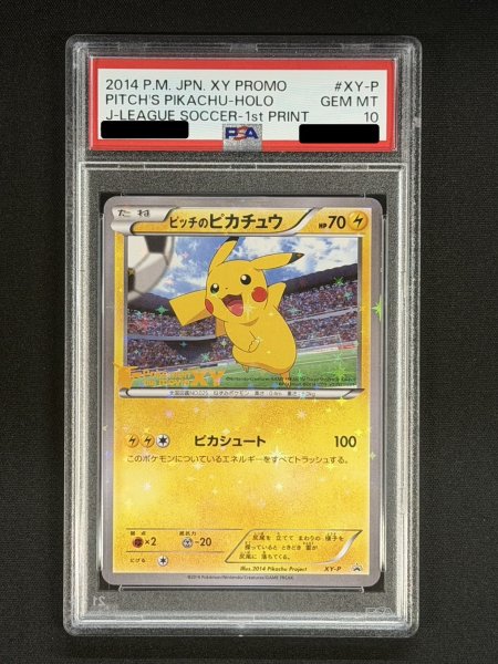 画像2: 〔※状態難/PSA10鑑定済〕ピッチのピカチュウ(小学生以下)【P】{XY-P} (2)