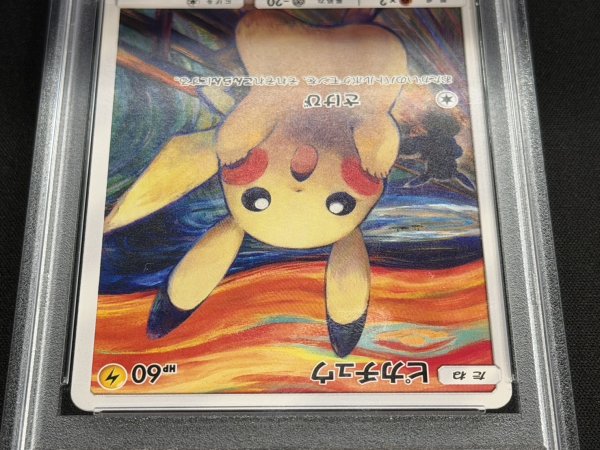 画像3: 〔※状態難/PSA9鑑定済〕ピカチュウ(ムンク)【P】{288/SM-P} (3)