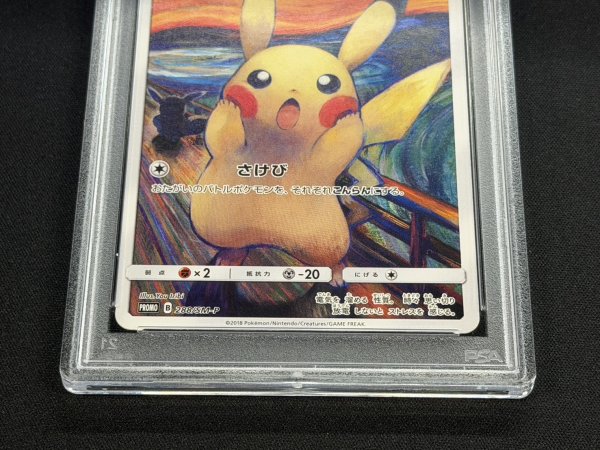 画像4: 〔※状態難/PSA9鑑定済〕ピカチュウ(ムンク)【P】{288/SM-P} (4)