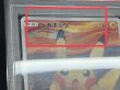 画像8: 〔※状態難/PSA9鑑定済〕ピカチュウ(ムンク)【P】{288/SM-P} (8)