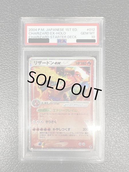画像2: 〔※状態難/PSA10鑑定済〕リザードンex【-】{012/052} (2)