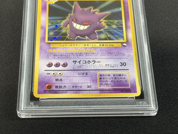 状態難/PSA7鑑定済〕ゲンガー LV.40(通信進化キャンペーン)【☆】{旧裏}