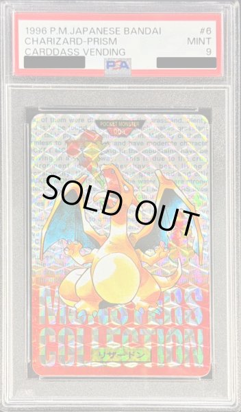 画像1: 〔※状態難/PSA9鑑定済〕リザードン(カードダス)【-】{-} (1)