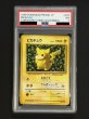 画像2: 〔PSA7鑑定済〕ピカチュウ LV.16(光沢あり/Ken Sugimori)【-】{旧裏} (2)