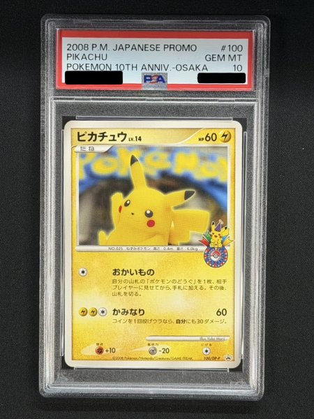 画像2: 〔※状態難/PSA10鑑定済〕ピカチュウ(おかいもの大阪)【P】{100/DP-P} (2)